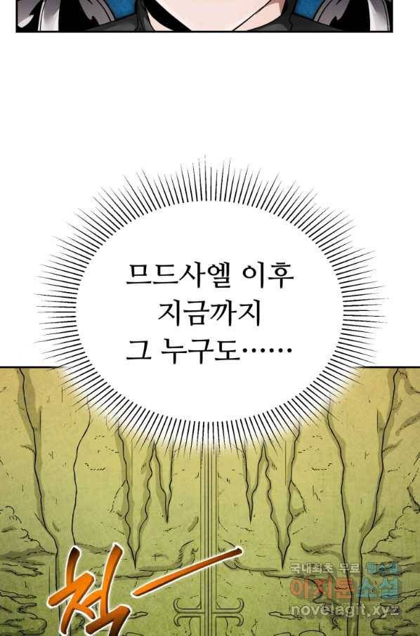 만렙으로 사는 법 7화 7