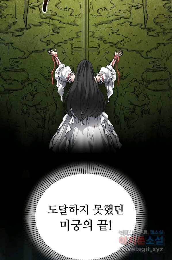 만렙으로 사는 법 7화 8