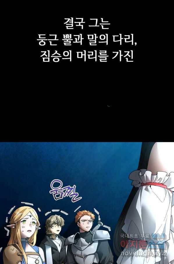 만렙으로 사는 법 7화 16