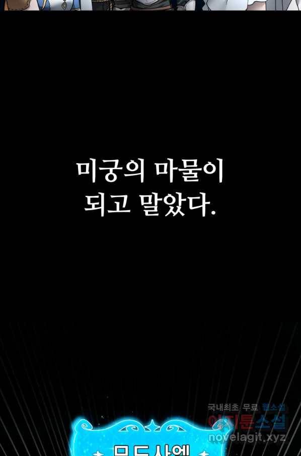 만렙으로 사는 법 7화 17