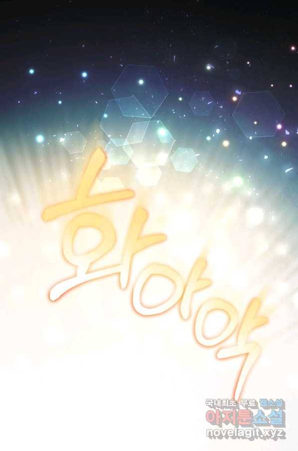 만렙으로 사는 법 7화 31