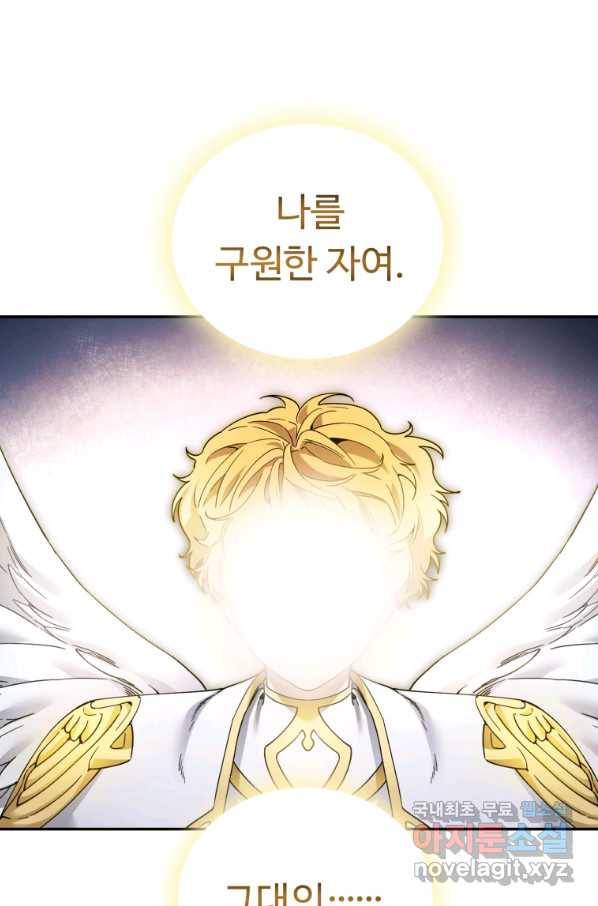 만렙으로 사는 법 7화 33