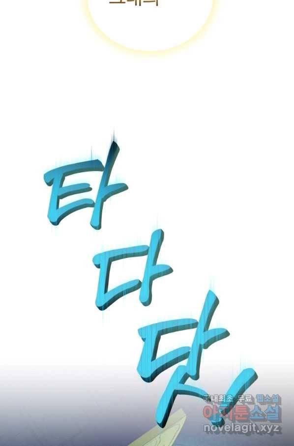 만렙으로 사는 법 7화 34