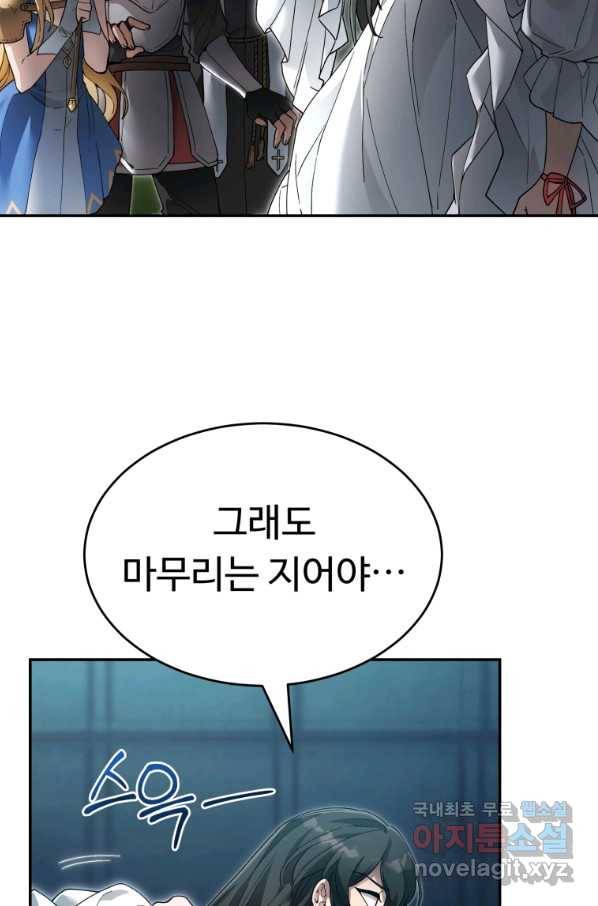 만렙으로 사는 법 7화 39