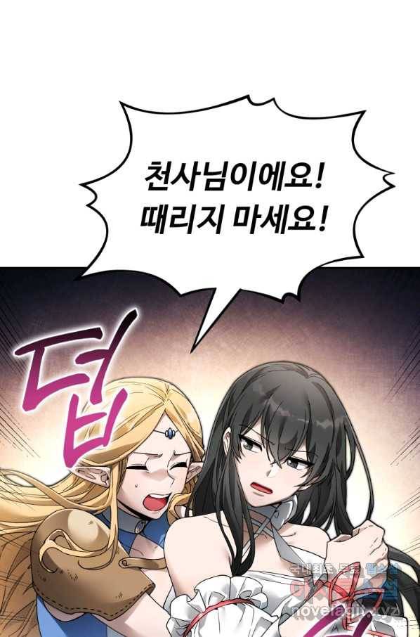 만렙으로 사는 법 7화 42