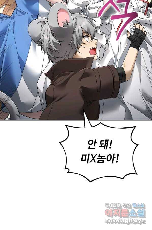 만렙으로 사는 법 7화 43