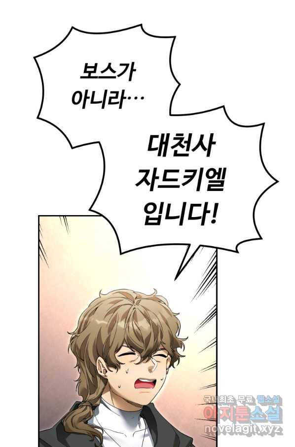 만렙으로 사는 법 7화 44