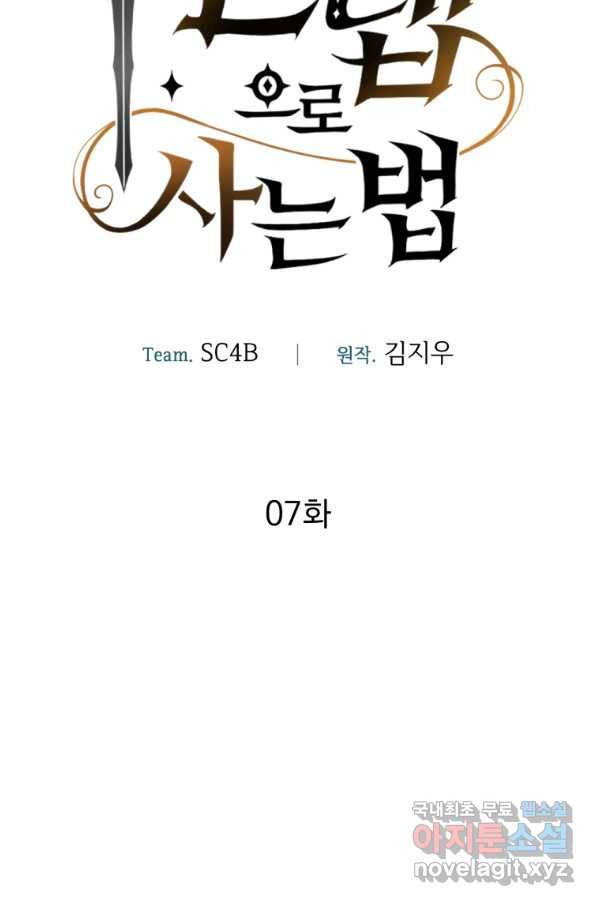 만렙으로 사는 법 7화 51