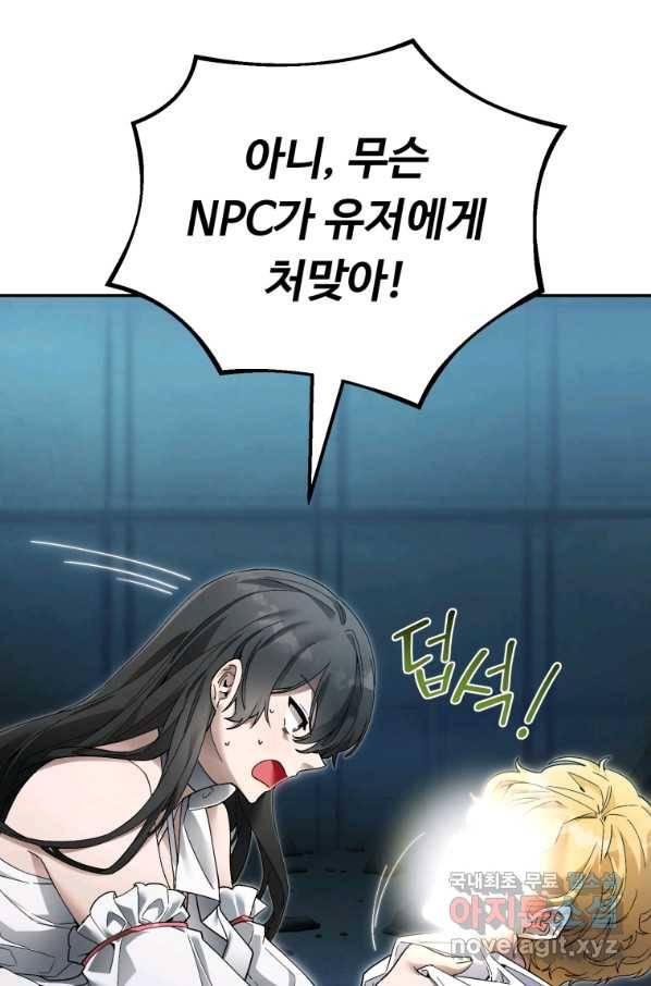 만렙으로 사는 법 7화 52