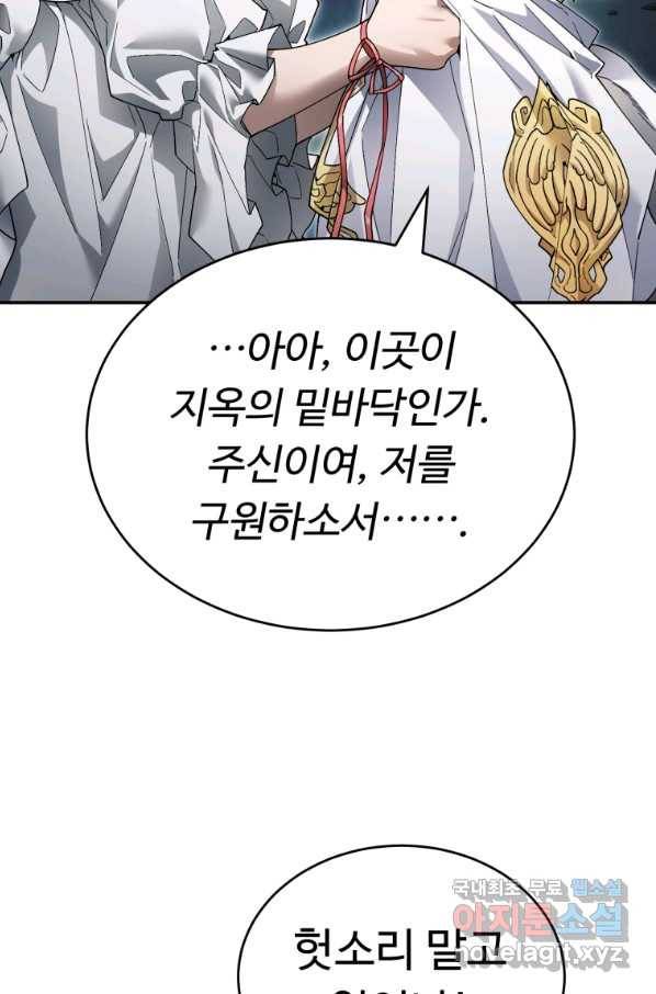 만렙으로 사는 법 7화 53