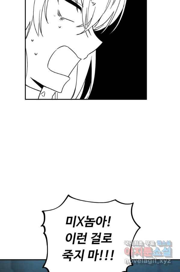 만렙으로 사는 법 7화 57