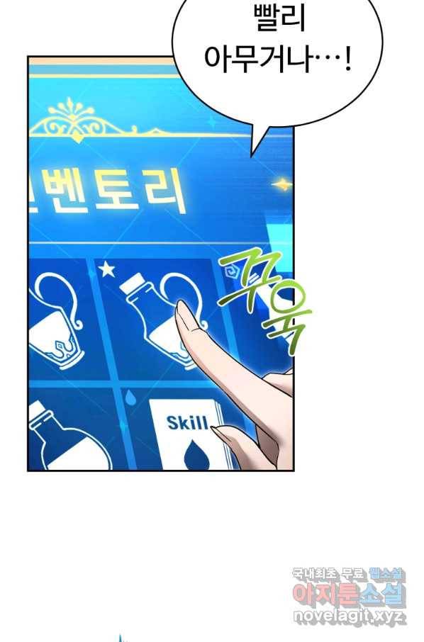 만렙으로 사는 법 7화 59