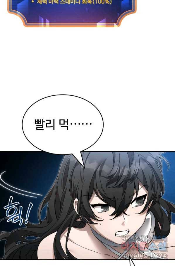 만렙으로 사는 법 7화 61