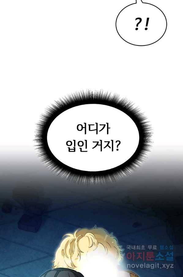 만렙으로 사는 법 7화 62