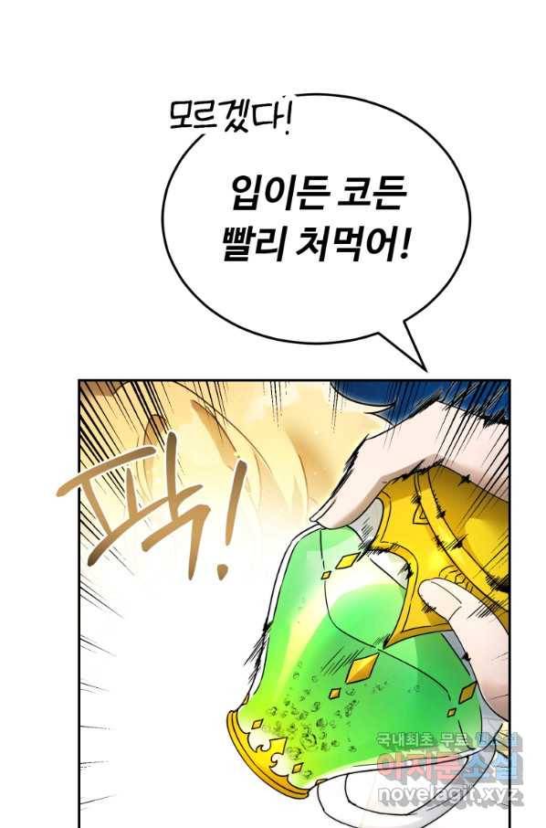 만렙으로 사는 법 7화 64