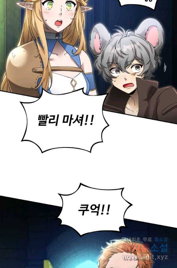 만렙으로 사는 법 7화 66