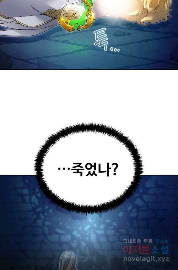 만렙으로 사는 법 7화 69