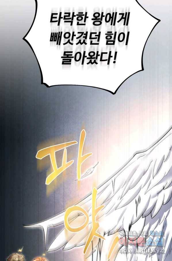 만렙으로 사는 법 7화 71