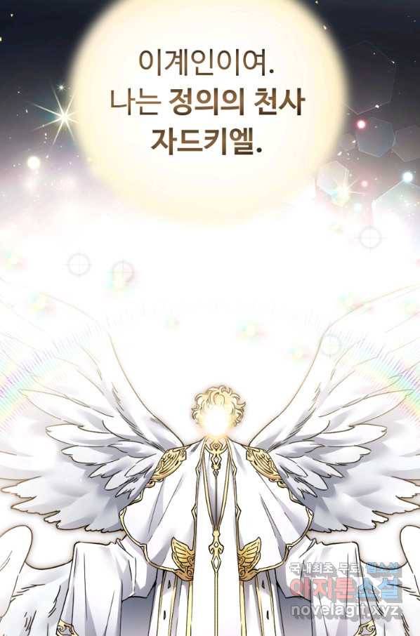만렙으로 사는 법 7화 74