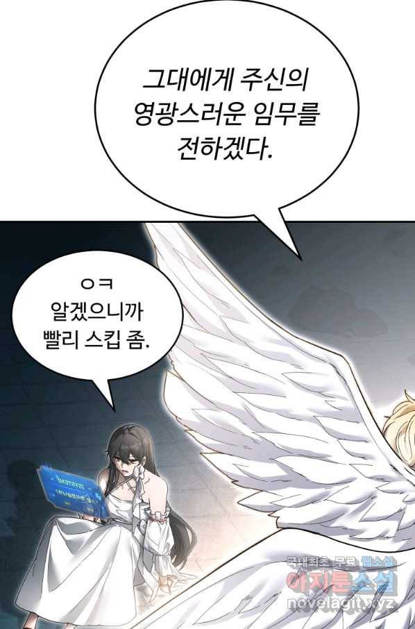 만렙으로 사는 법 7화 77