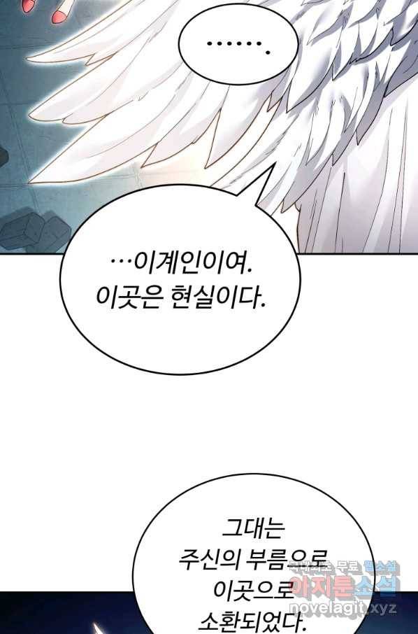 만렙으로 사는 법 7화 78