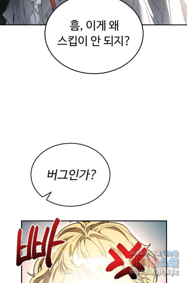 만렙으로 사는 법 7화 80