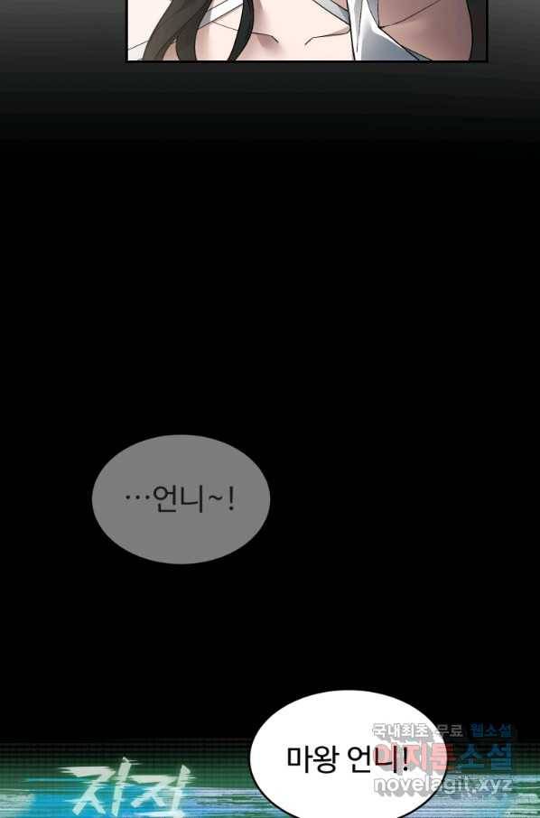 만렙으로 사는 법 7화 86