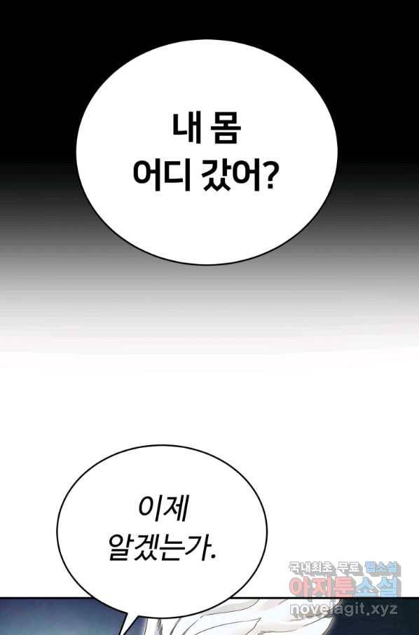 만렙으로 사는 법 7화 94