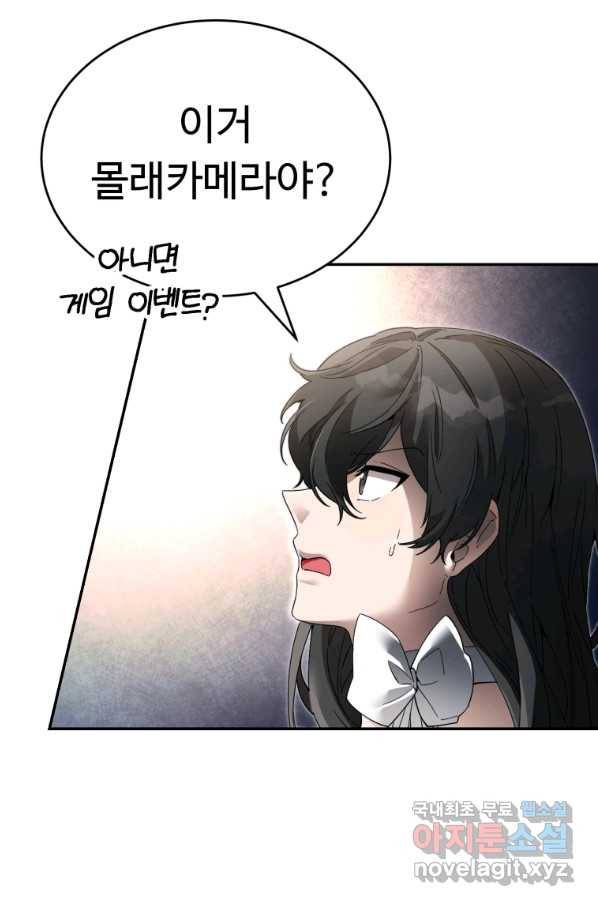 만렙으로 사는 법 7화 96