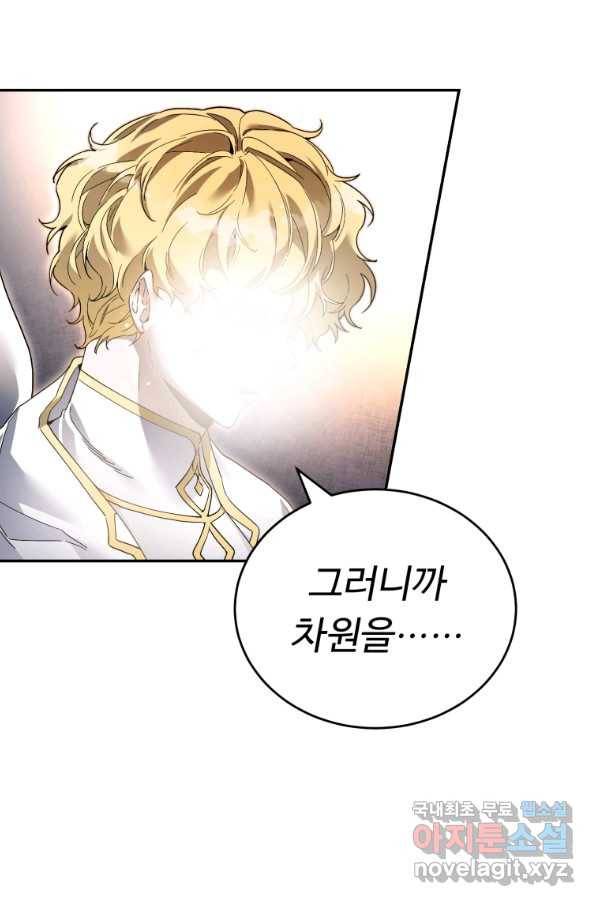만렙으로 사는 법 7화 97