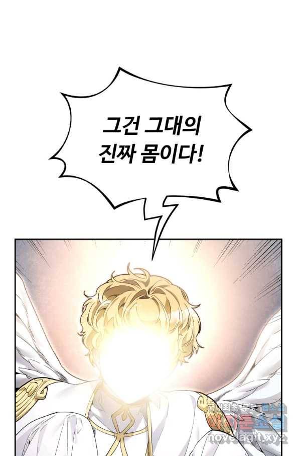 만렙으로 사는 법 7화 101