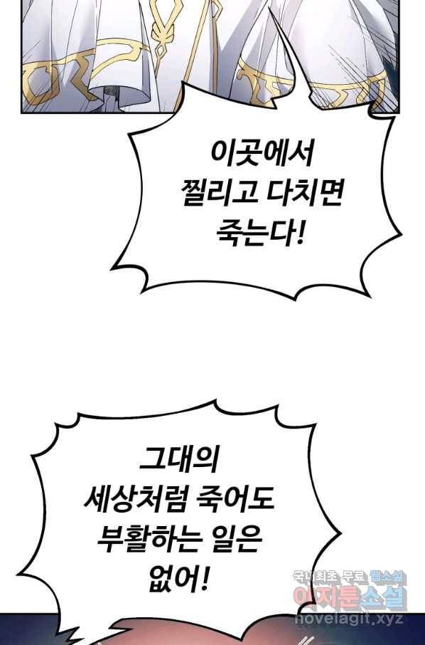 만렙으로 사는 법 7화 102