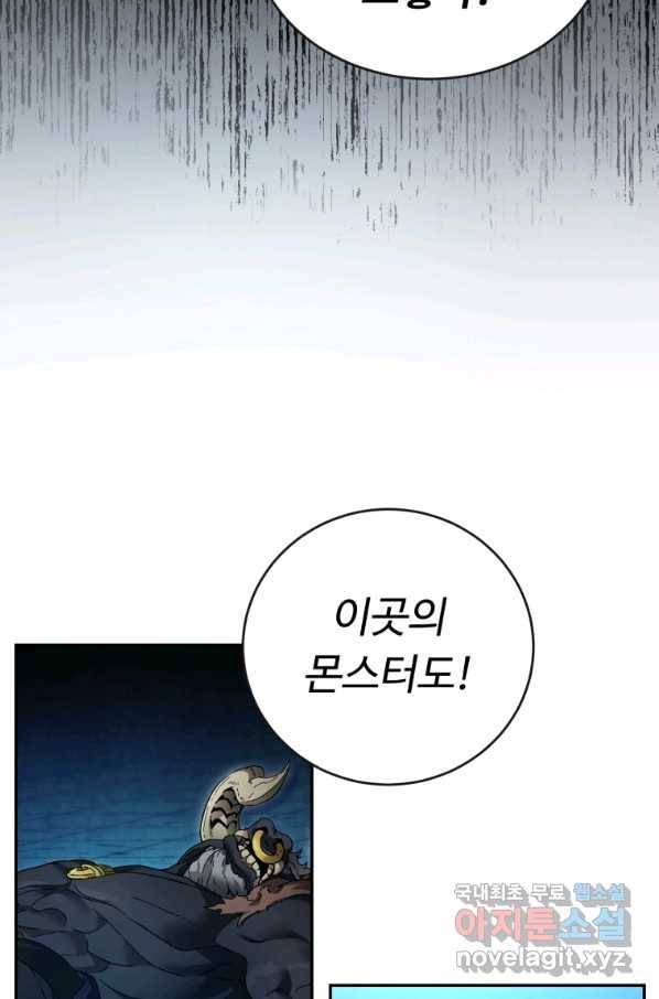 만렙으로 사는 법 7화 105