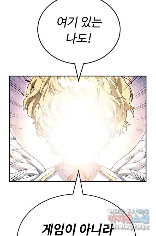 만렙으로 사는 법 7화 107