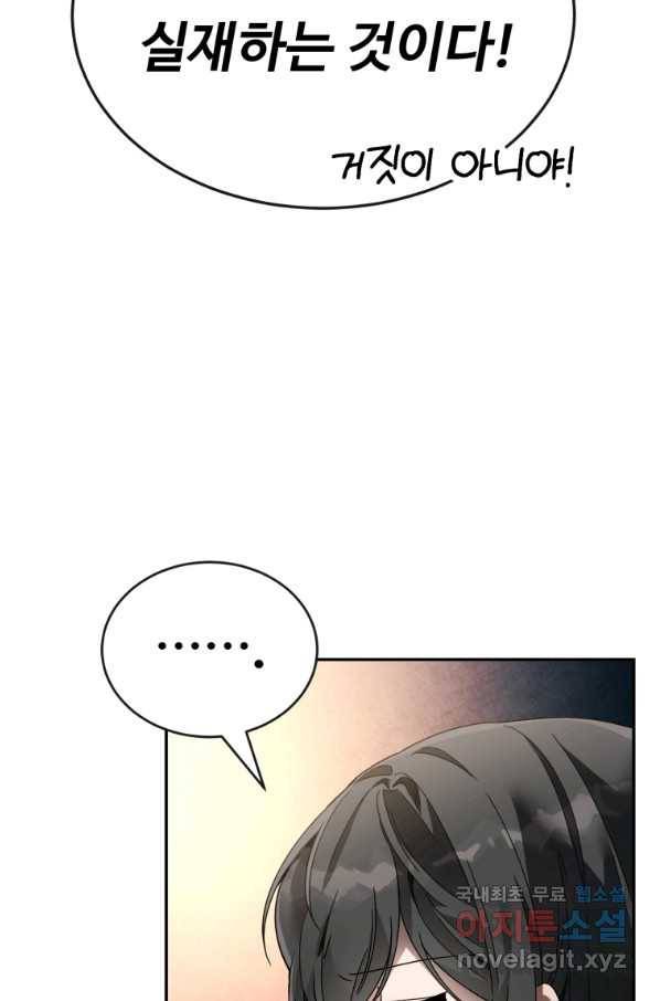 만렙으로 사는 법 7화 108