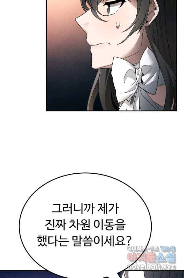 만렙으로 사는 법 7화 109