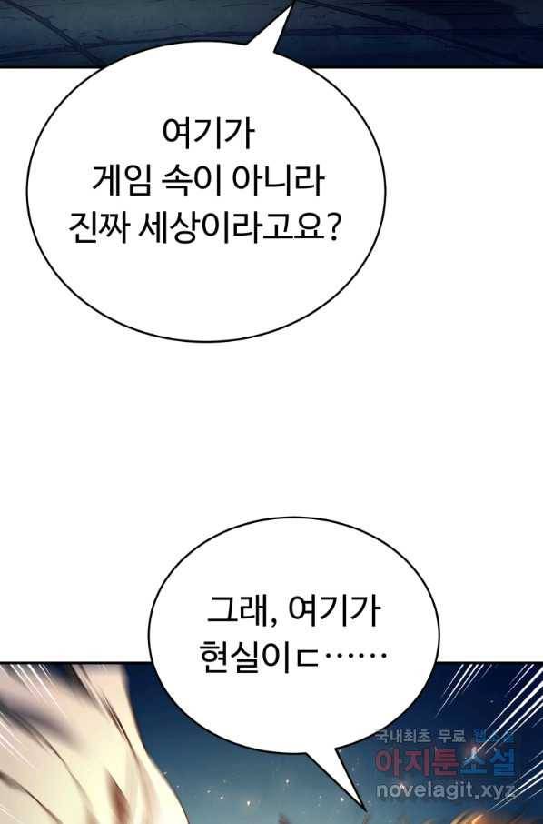 만렙으로 사는 법 7화 111