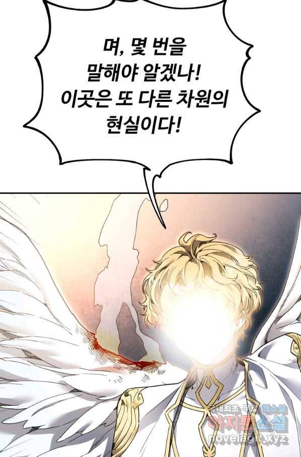 만렙으로 사는 법 7화 115