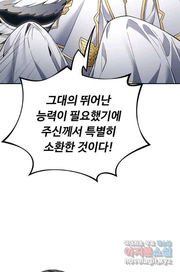 만렙으로 사는 법 7화 116