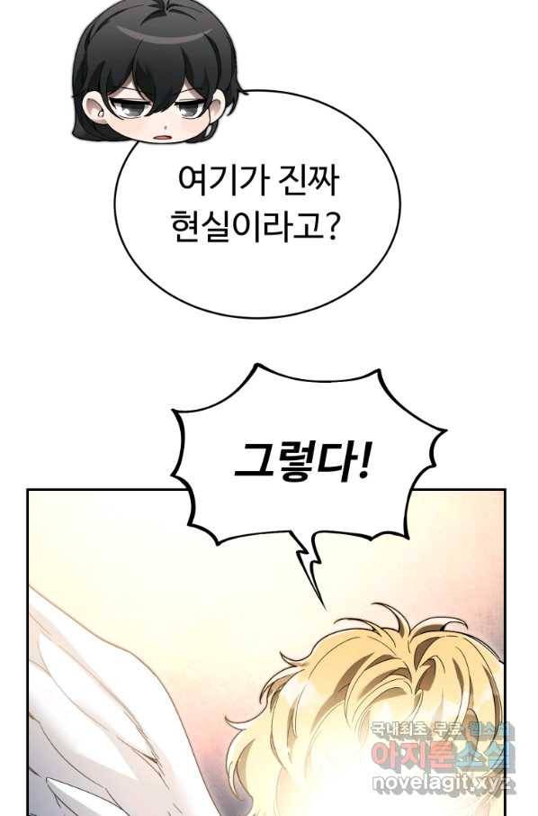 만렙으로 사는 법 7화 117