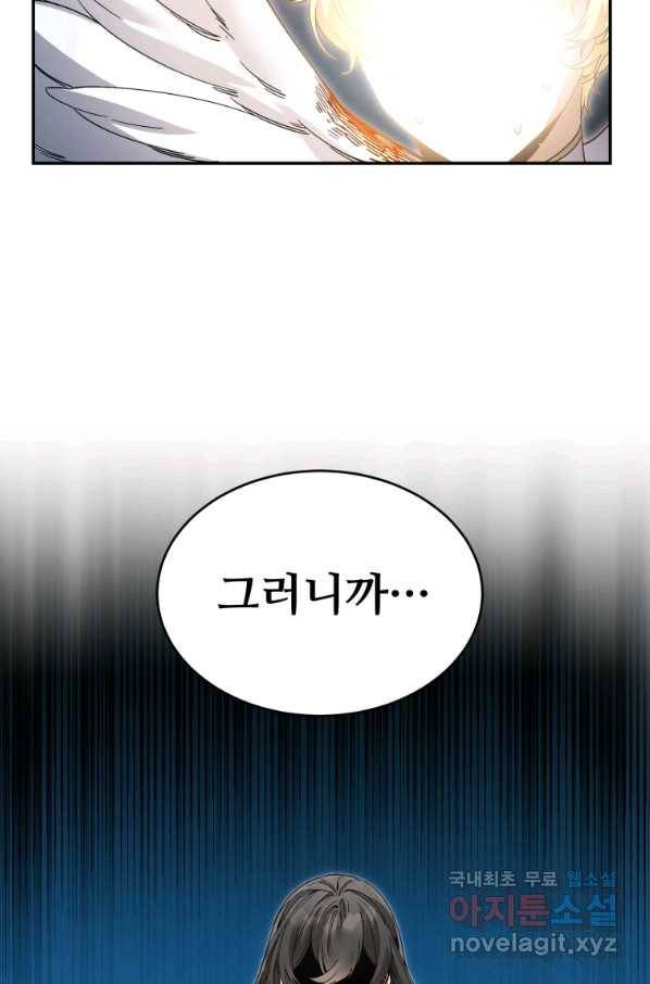 만렙으로 사는 법 7화 118