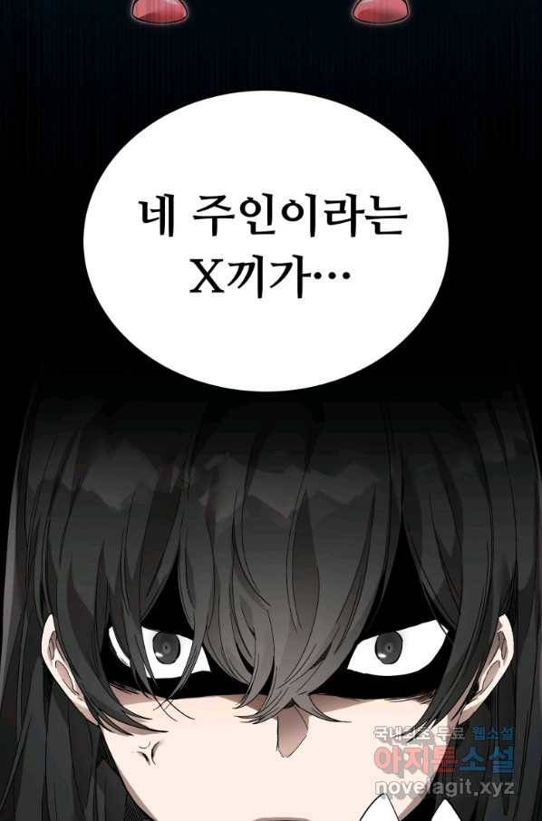 만렙으로 사는 법 7화 120