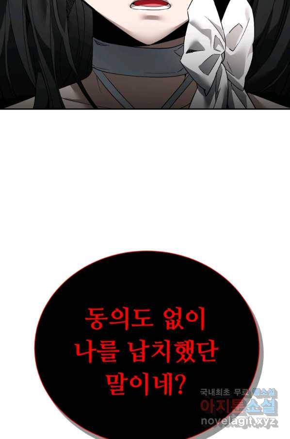 만렙으로 사는 법 7화 121