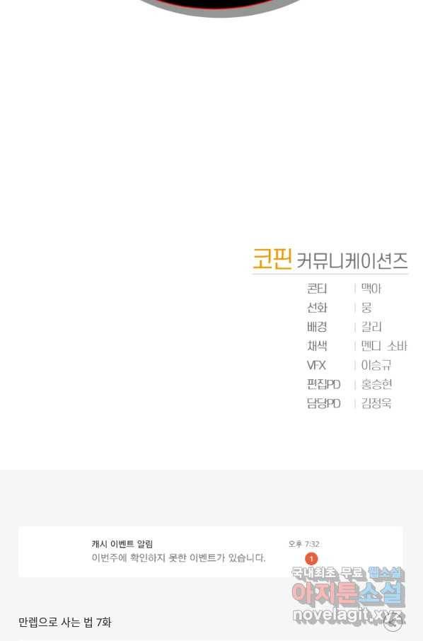 만렙으로 사는 법 7화 122