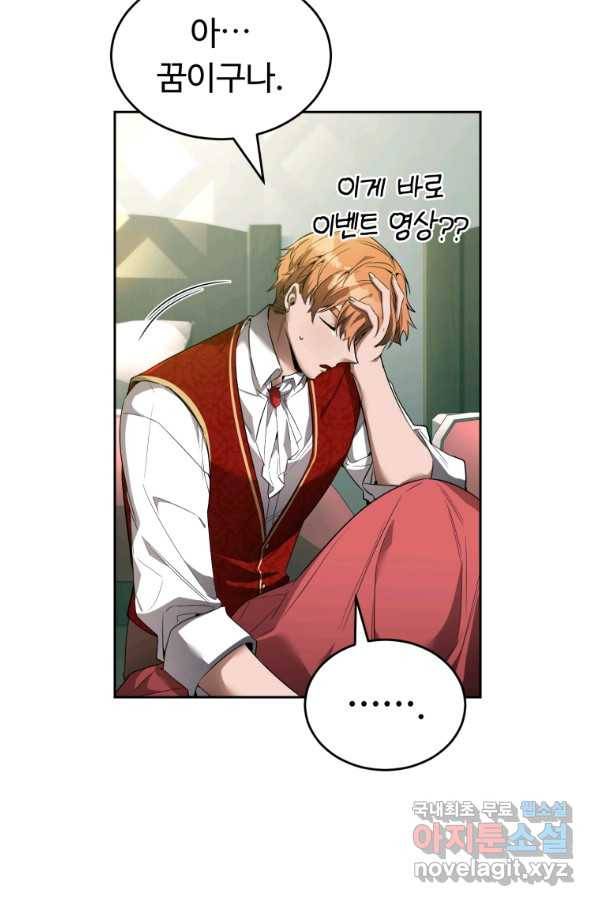 만렙으로 사는 법 17화 6