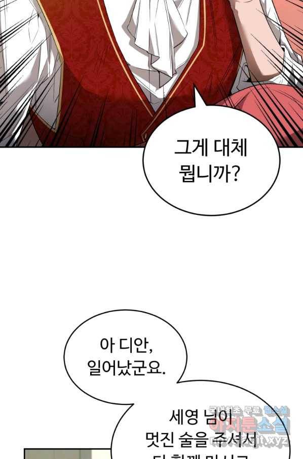 만렙으로 사는 법 17화 8