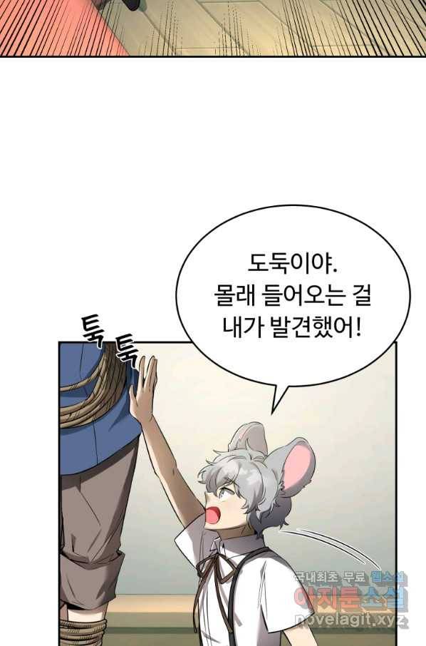 만렙으로 사는 법 17화 13