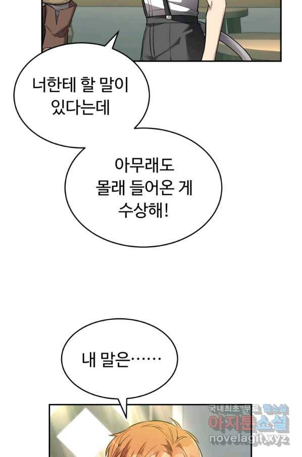 만렙으로 사는 법 17화 14