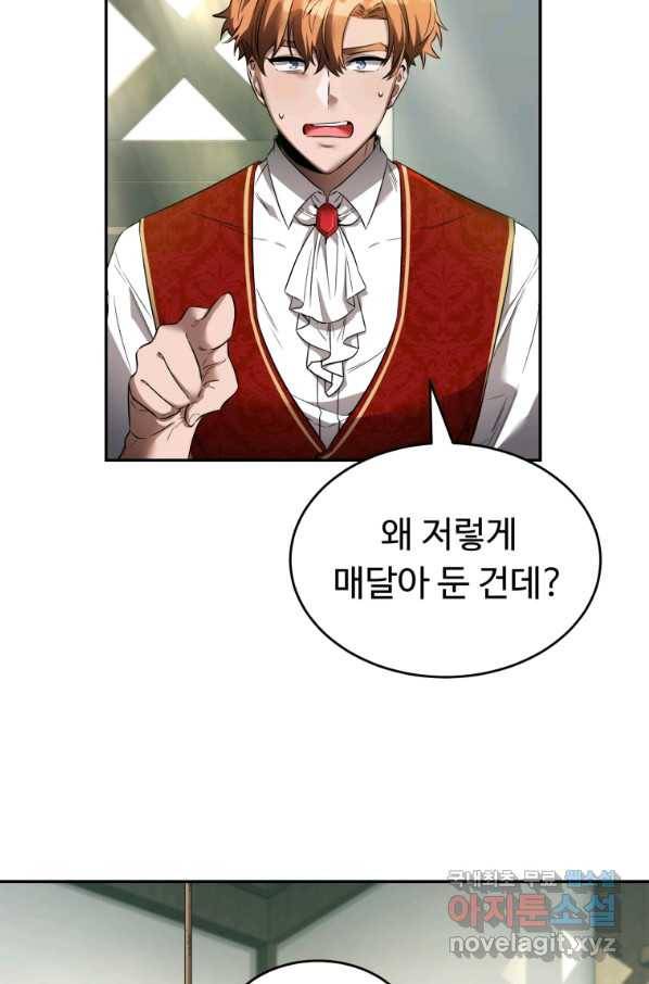 만렙으로 사는 법 17화 15