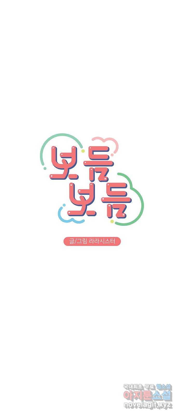 보듬보듬 20화 : 불안한 그녀 21